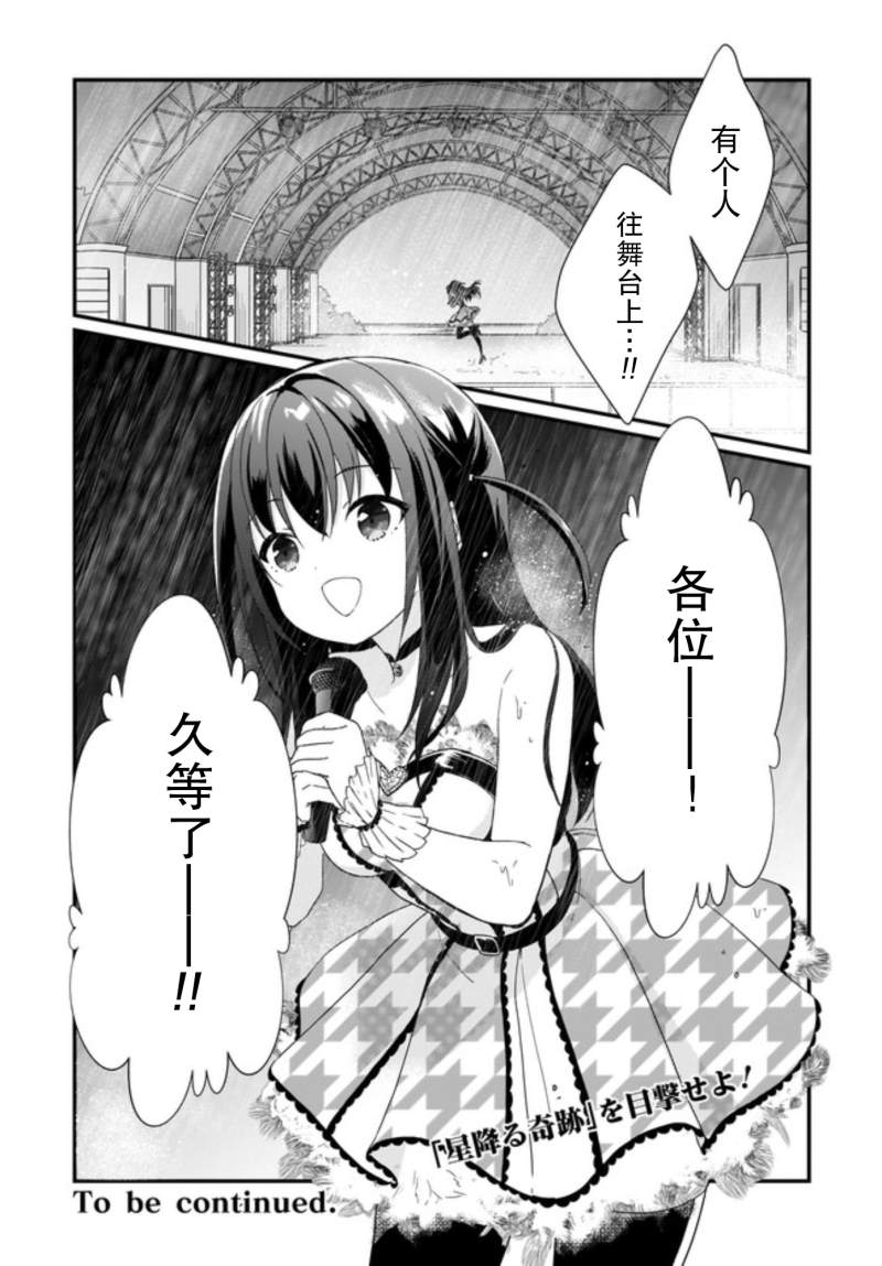 IDOLY PRIDE Beginning of Lodestar漫画,第6话1图