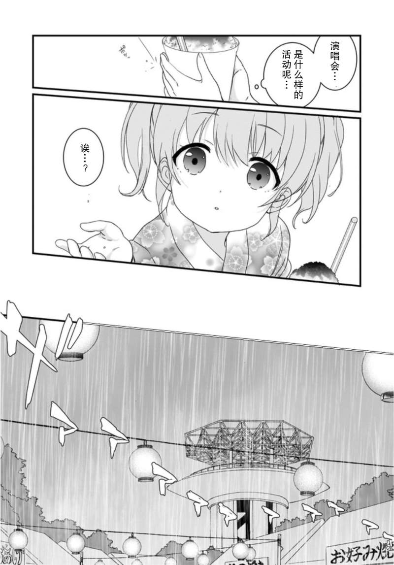 IDOLY PRIDE Beginning of Lodestar漫画,第6话3图