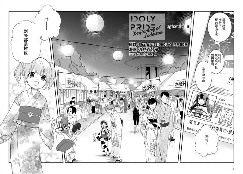 IDOLY PRIDE Beginning of Lodestar漫画,第6话4图