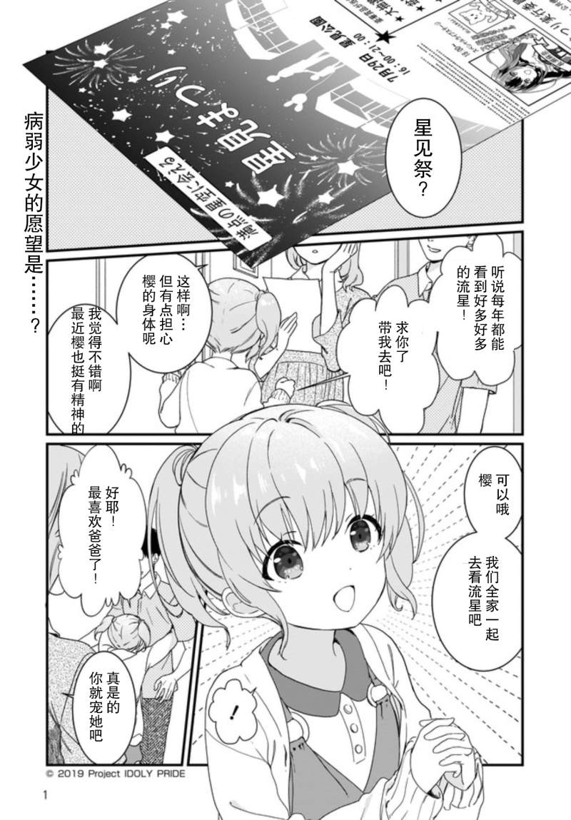 IDOLY PRIDE Beginning of Lodestar漫画,第6话1图