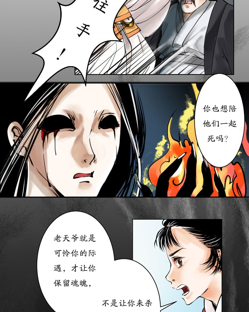 渡妖漫画,第4章：瓷（3）3图