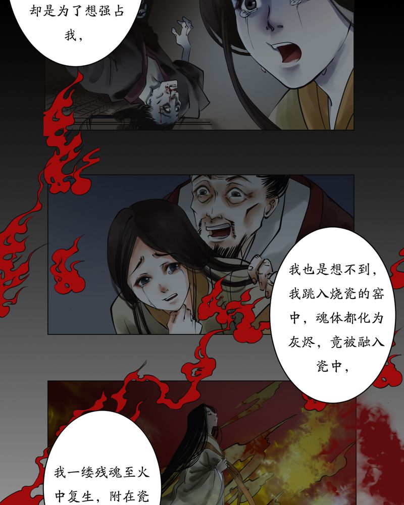 渡妖漫画,第4章：瓷（3）5图