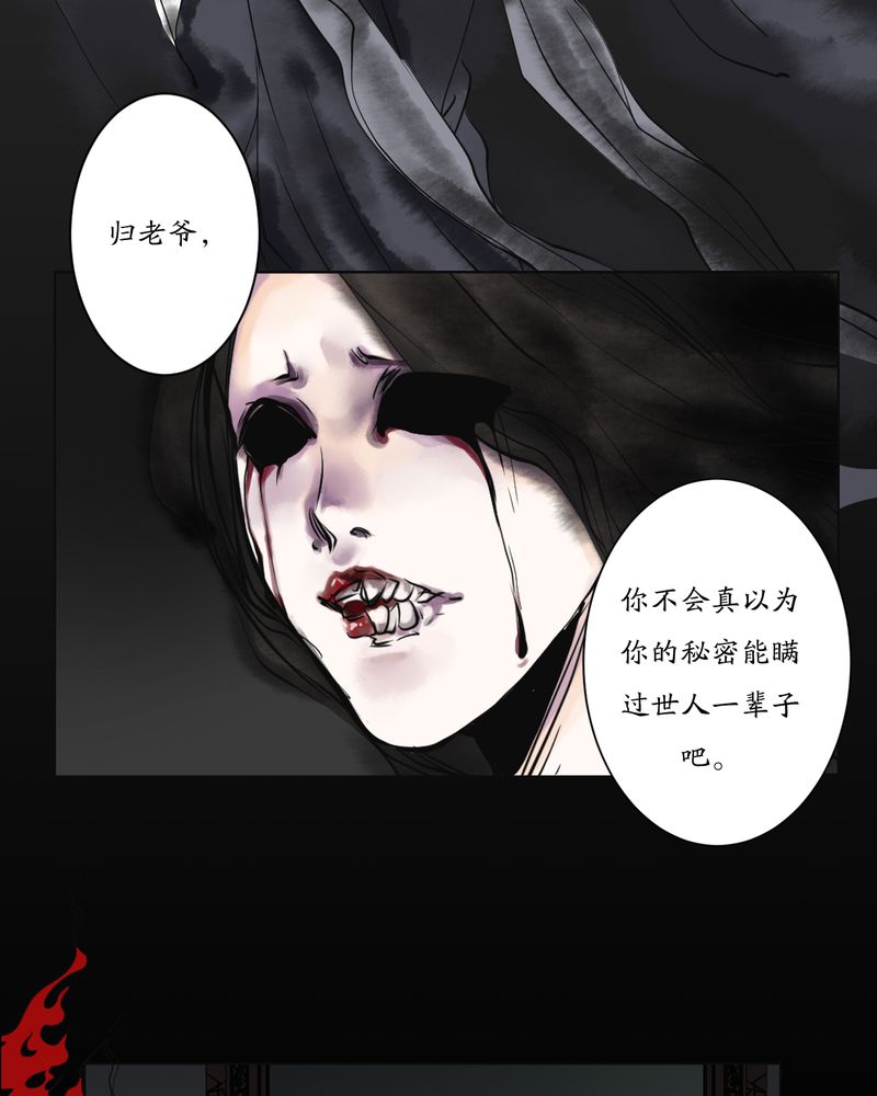 渡妖漫画,第4章：瓷（3）3图