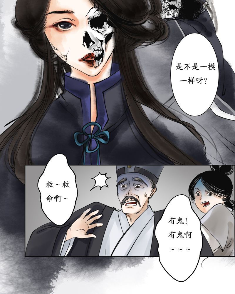 渡妖漫画,第4章：瓷（3）5图