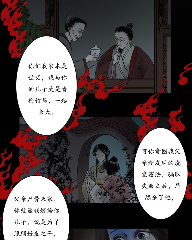 渡妖漫画,第4章：瓷（3）4图