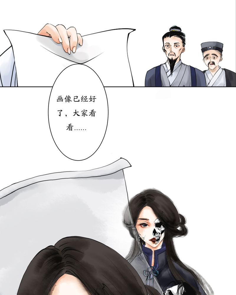 渡妖漫画,第4章：瓷（3）4图