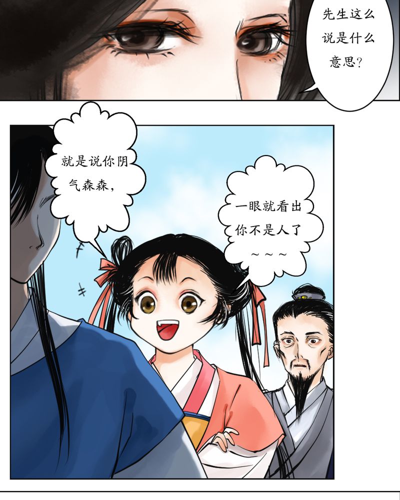 渡妖漫画,第4章：瓷（3）3图