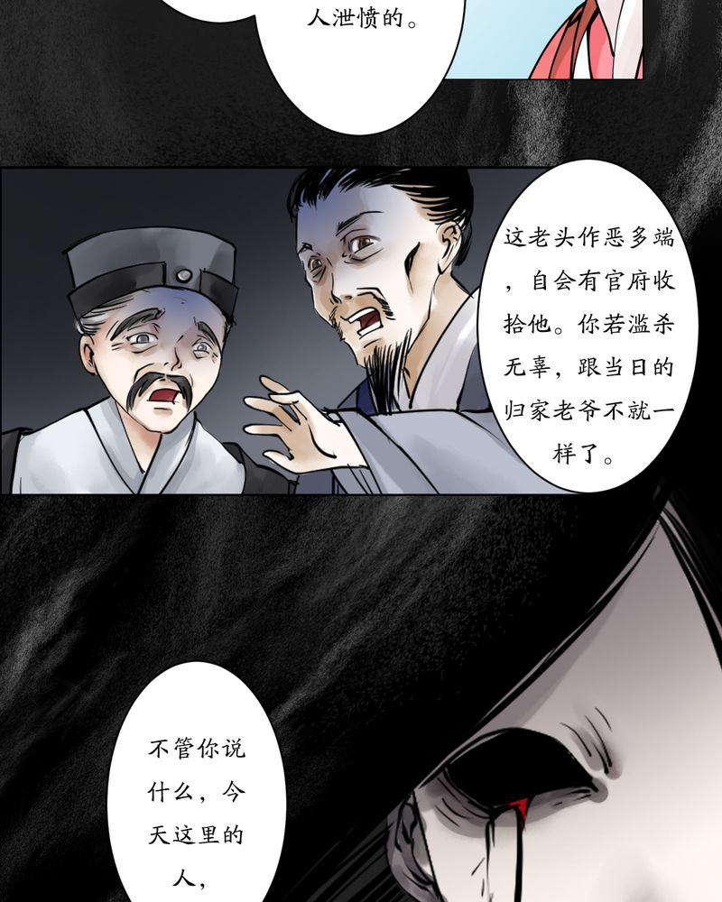 渡妖漫画,第4章：瓷（3）4图