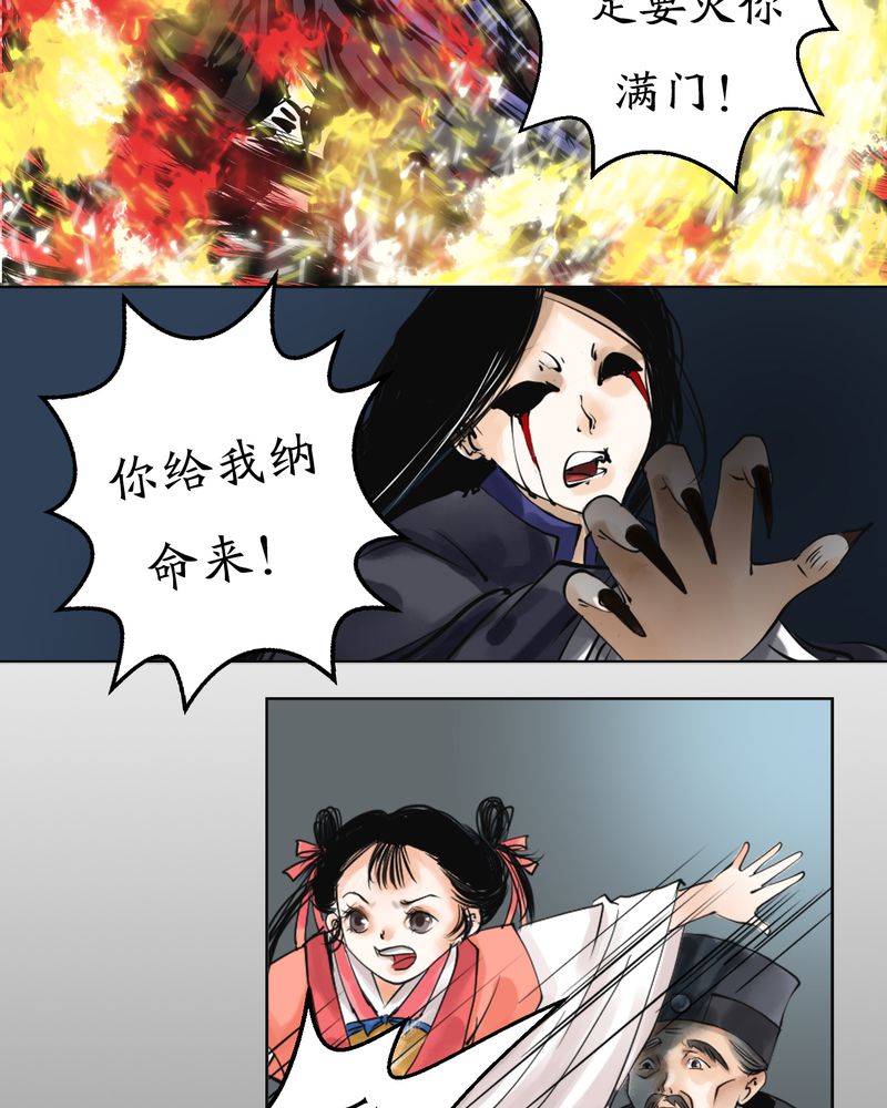 渡妖漫画,第4章：瓷（3）2图