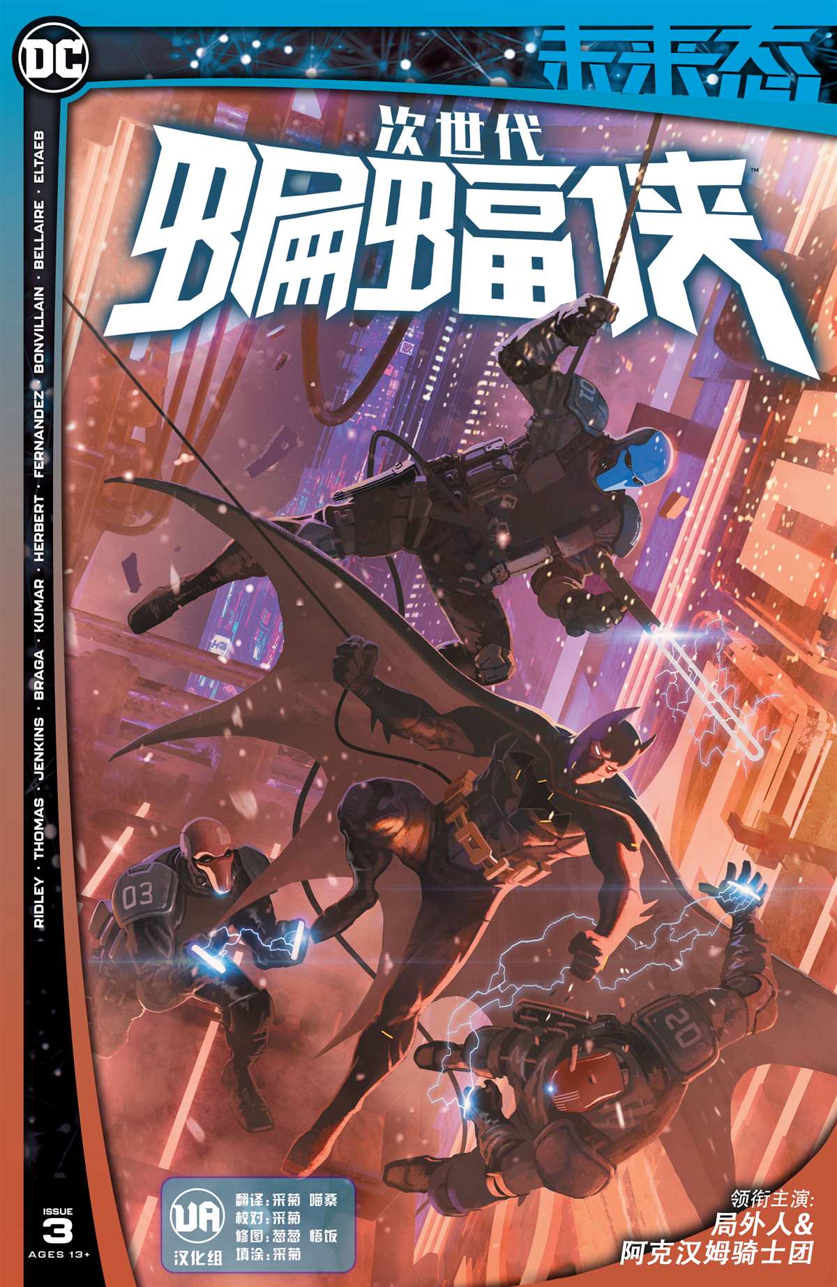 蝙蝠侠次世代游戏漫画,第3话1图