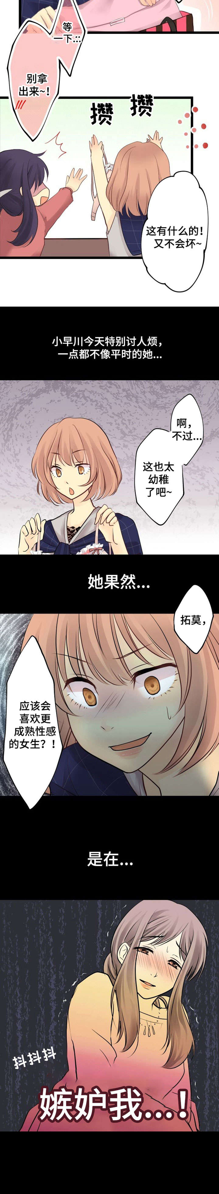 孤独的人漫画,第2章：恋爱3图