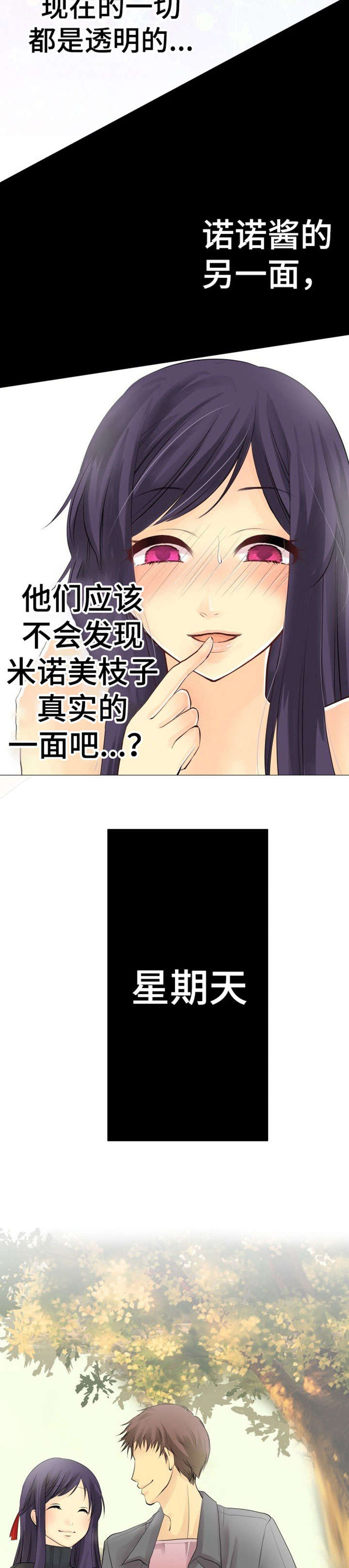 孤独的人漫画,第2章：恋爱2图