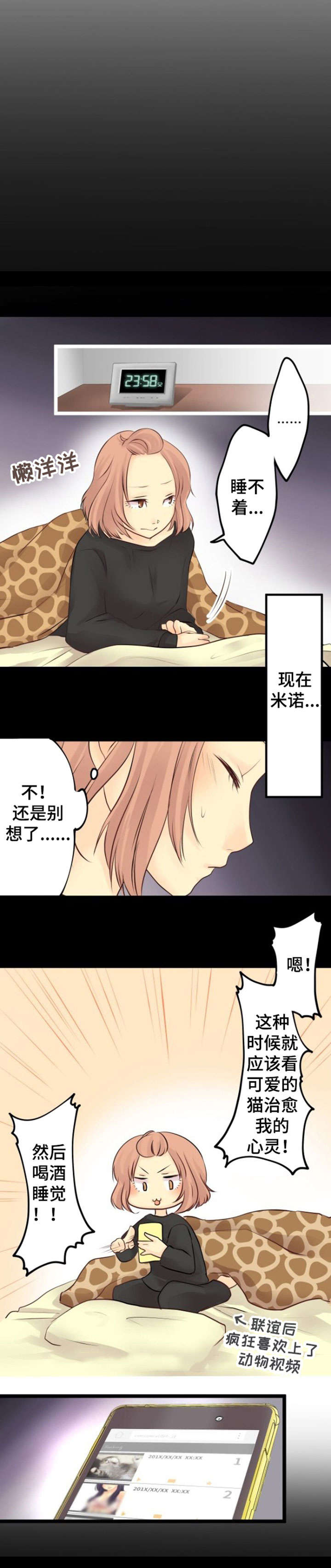 孤独的人漫画,第2章：恋爱5图