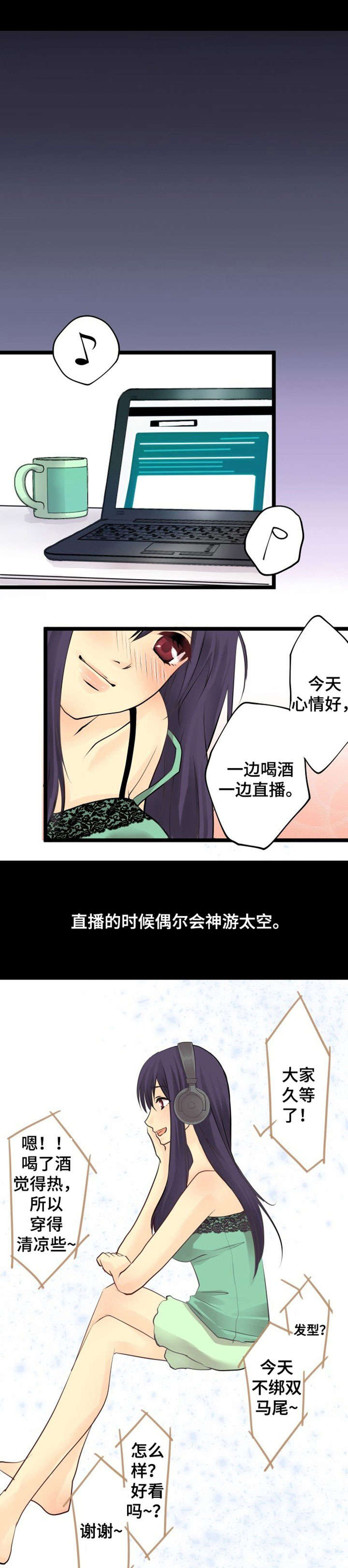 孤独的人漫画,第2章：恋爱4图