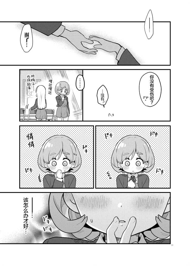 从亲吻(kiss)开始的喜欢(suki)？漫画,第1话3图