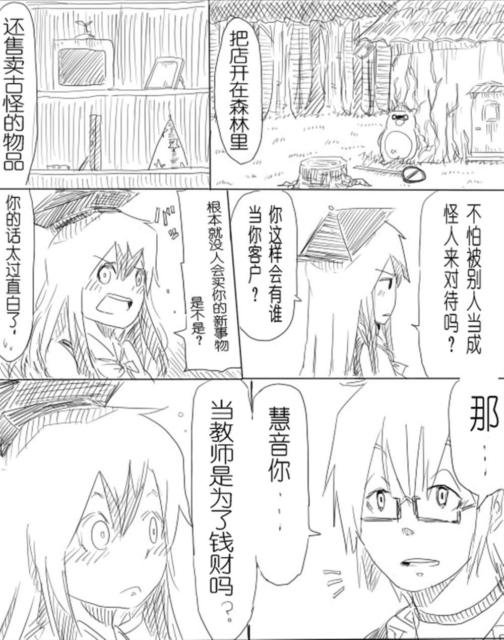 慧霖是我无法消去的历史漫画,第1话5图