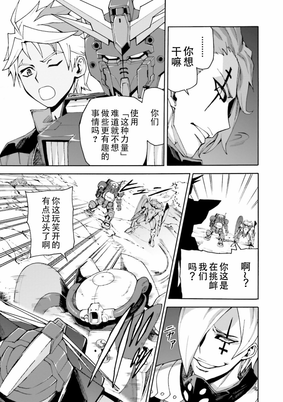 高达创形者BREAK漫画,第3话5图