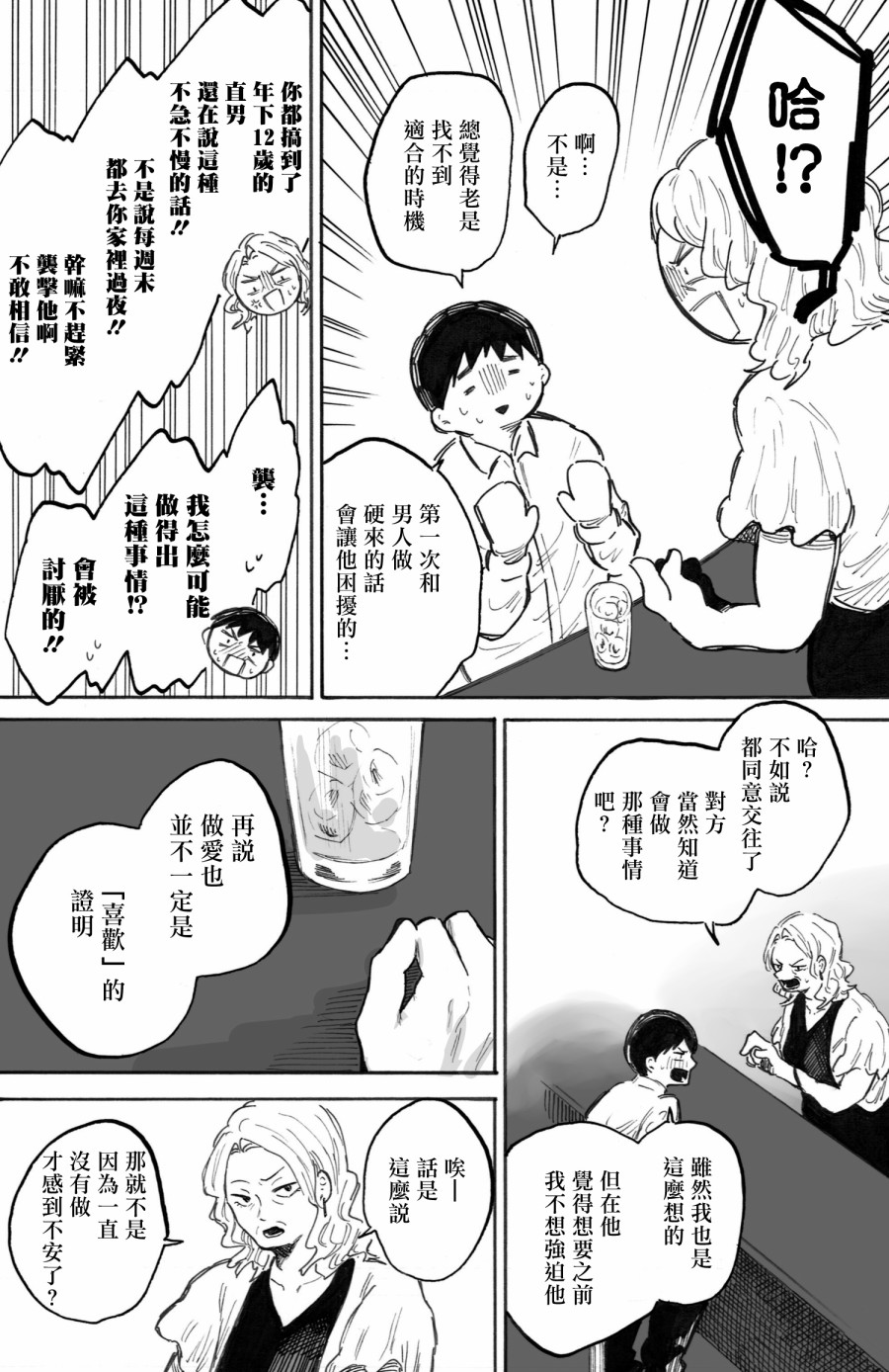 普通的恋爱漫画,第3话1图