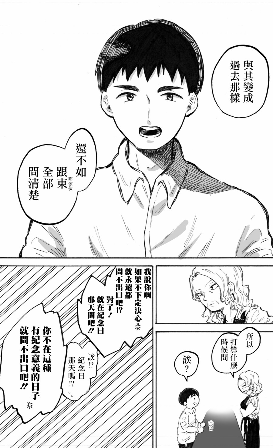 普通的恋爱漫画,第3话5图