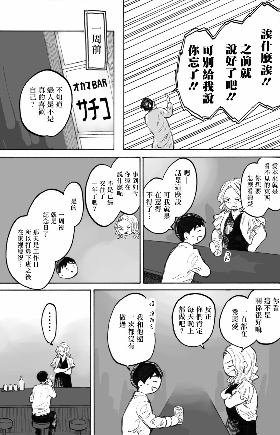 普通的恋爱漫画,第3话5图