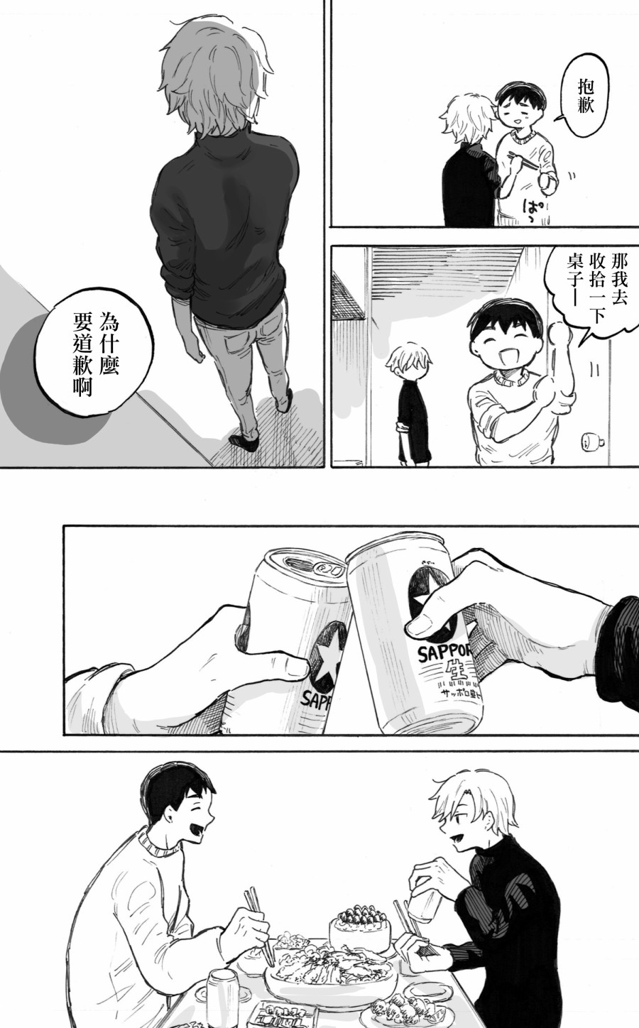 普通的恋爱漫画,第3话5图