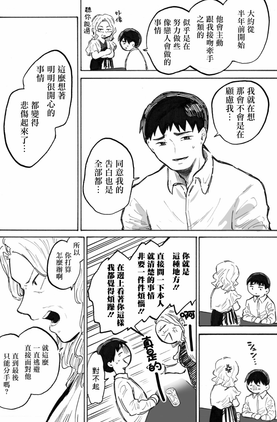 普通的恋爱漫画,第3话3图