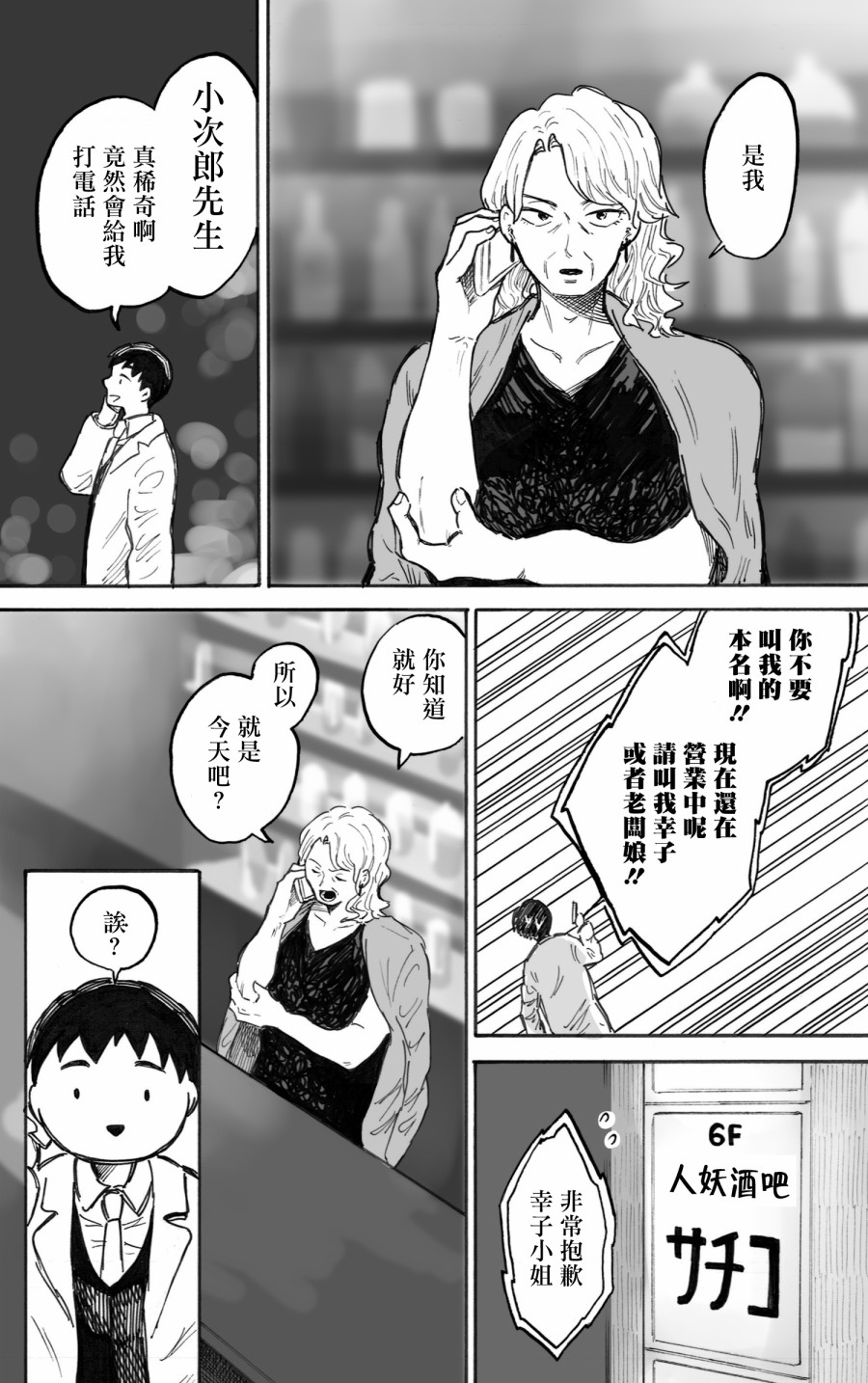 普通的恋爱漫画,第3话4图