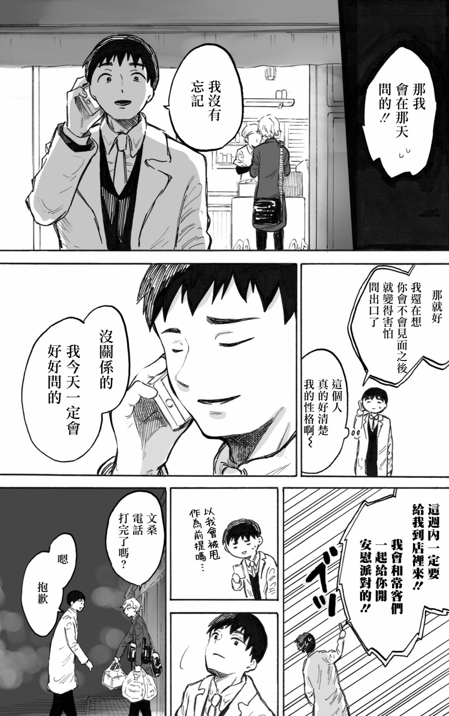 普通的恋爱漫画,第3话1图