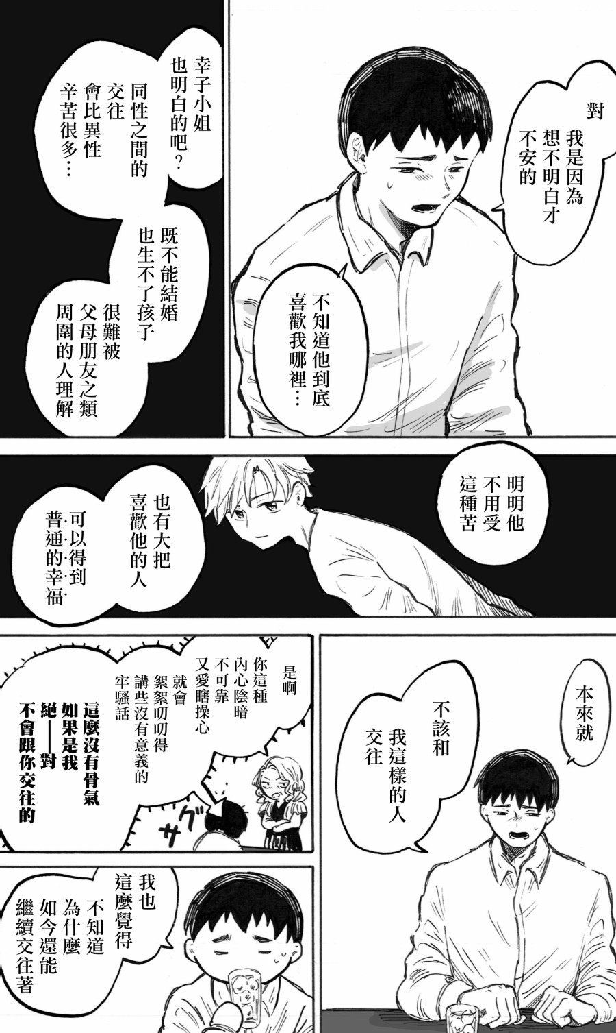 普通的恋爱漫画,第3话2图