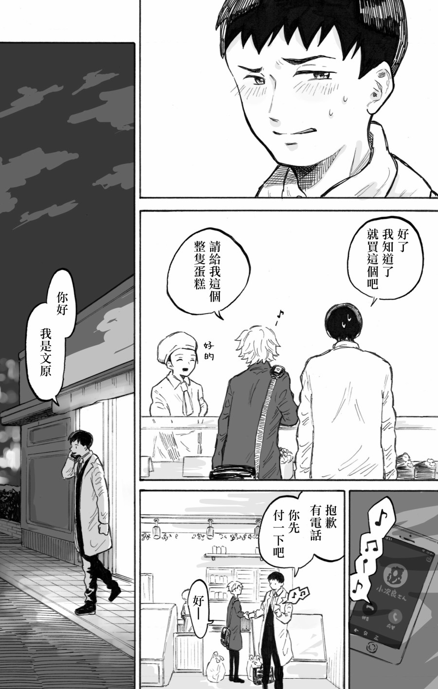 普通的恋爱漫画,第3话3图