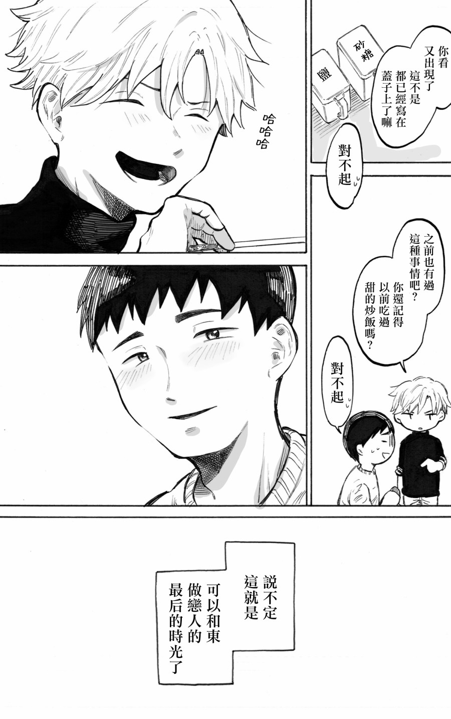 普通的恋爱漫画,第3话3图