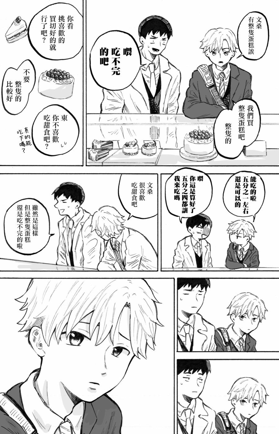 普通的恋爱漫画,第3话2图