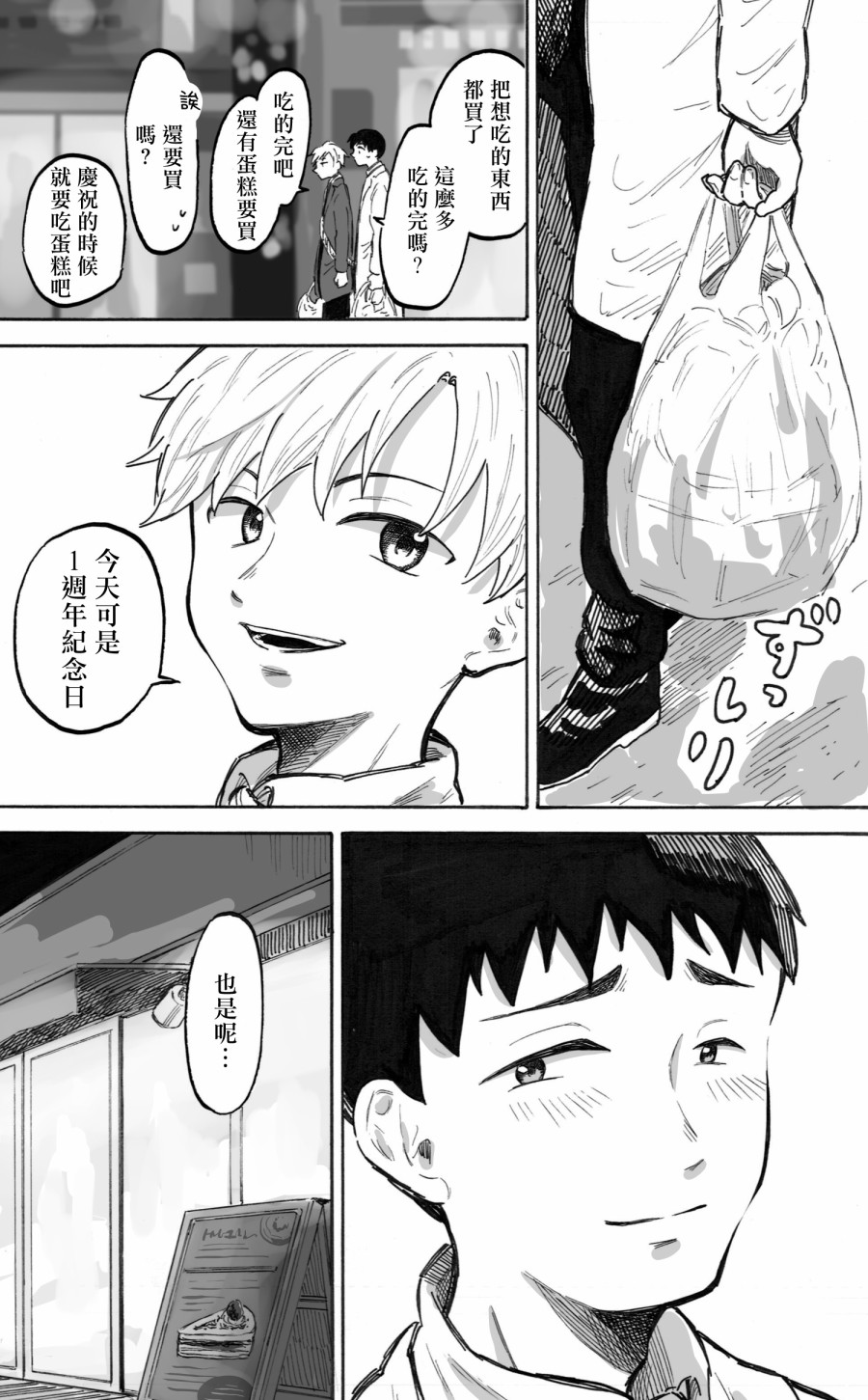 普通的恋爱漫画,第3话1图