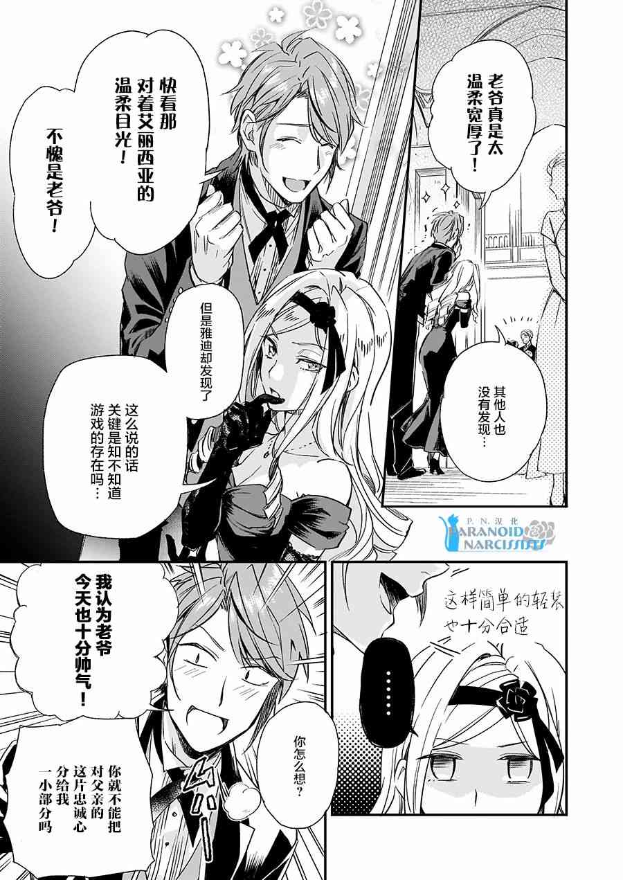 阿尔伯特家的大小姐努力朝著没落进发漫画,第4.2话3图