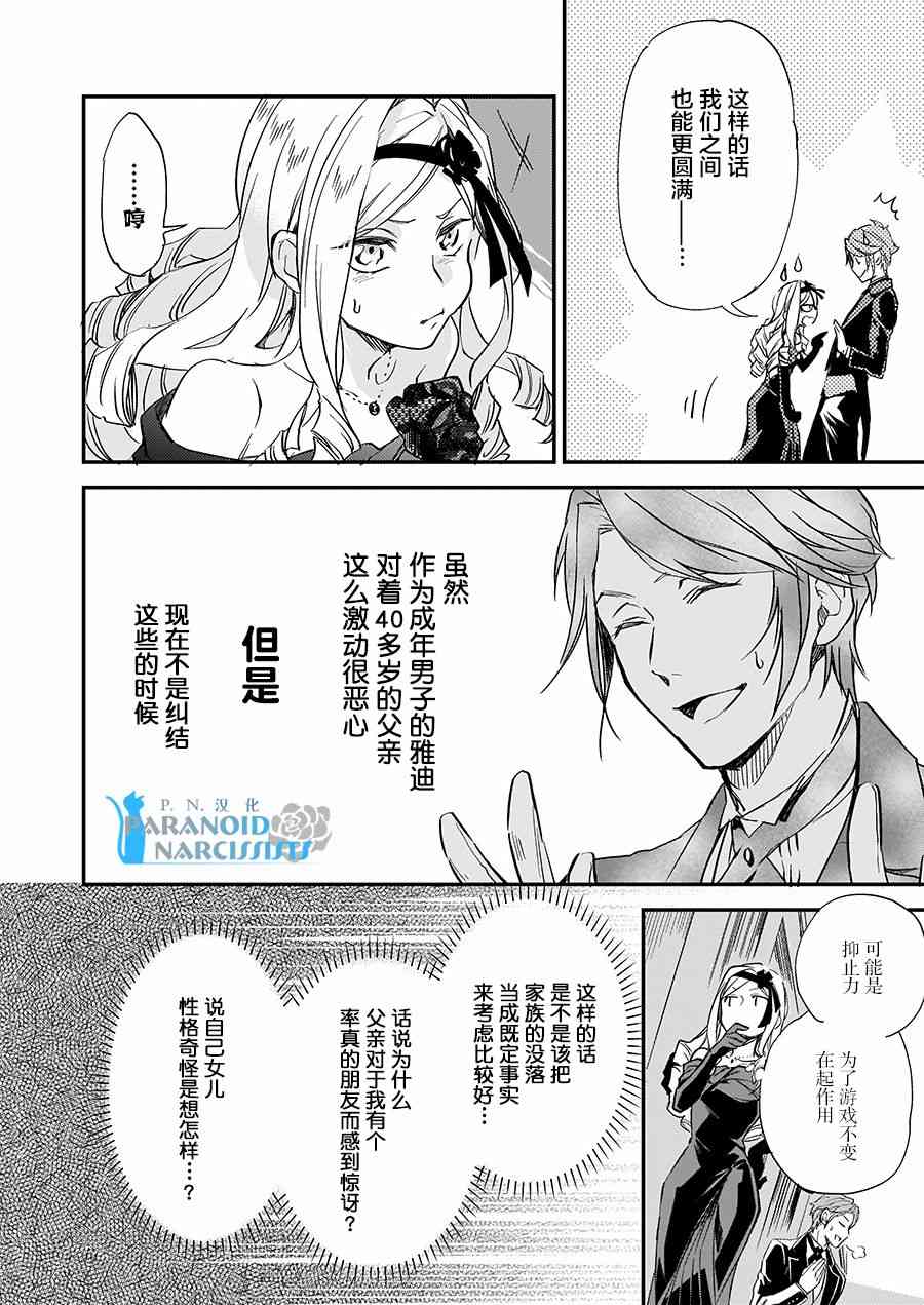 阿尔伯特家的大小姐努力朝著没落进发漫画,第4.2话4图