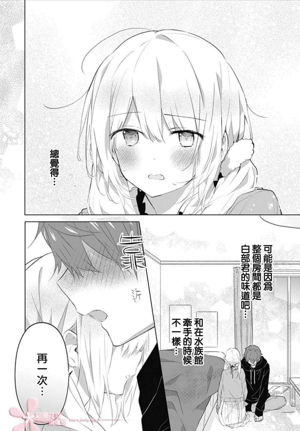 初恋迷宫漫画,第8话5图