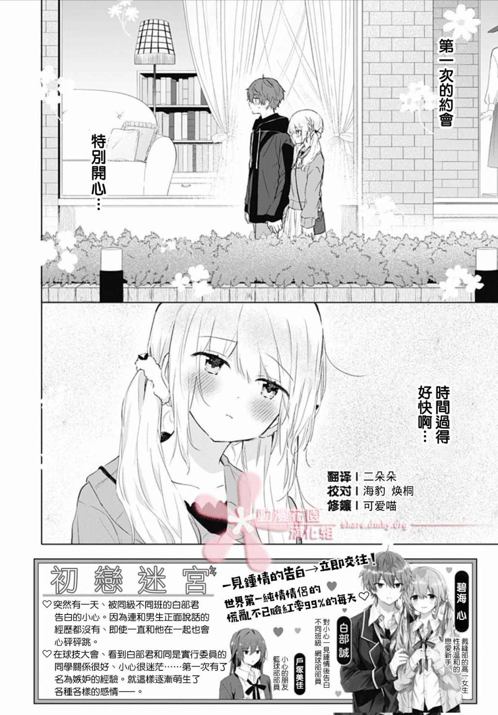 初恋迷宫漫画,第8话2图