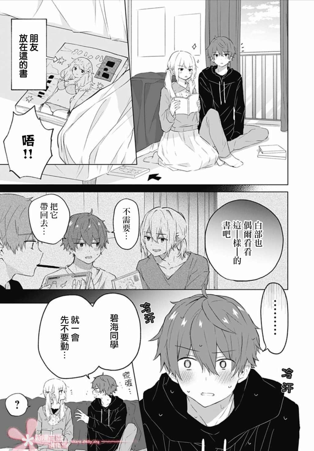 初恋迷宫漫画,第8话1图