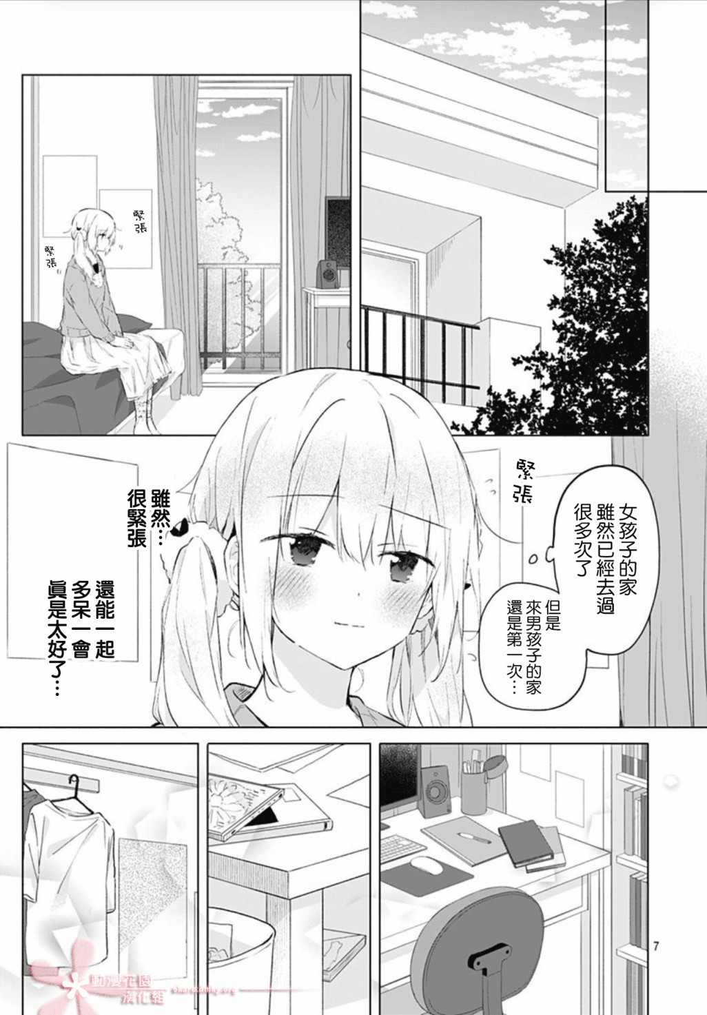 初恋迷宫漫画,第8话2图