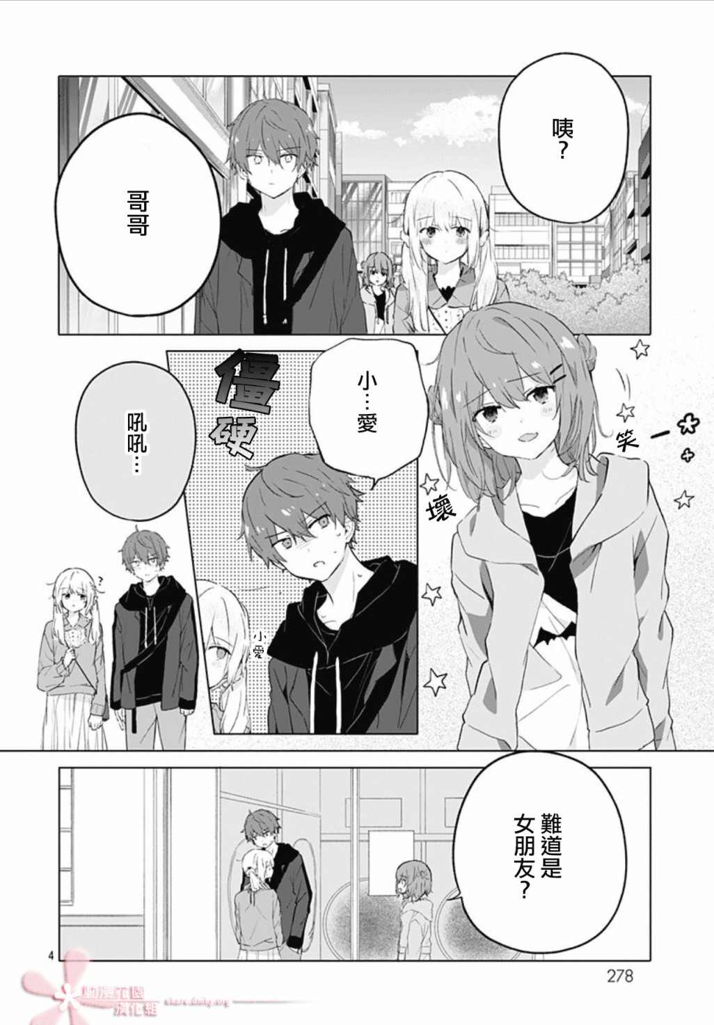 初恋迷宫漫画,第8话4图