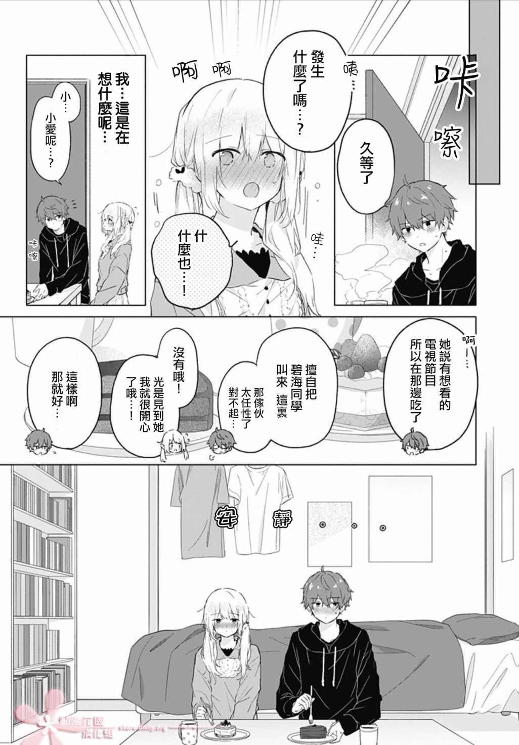 初恋迷宫漫画,第8话4图