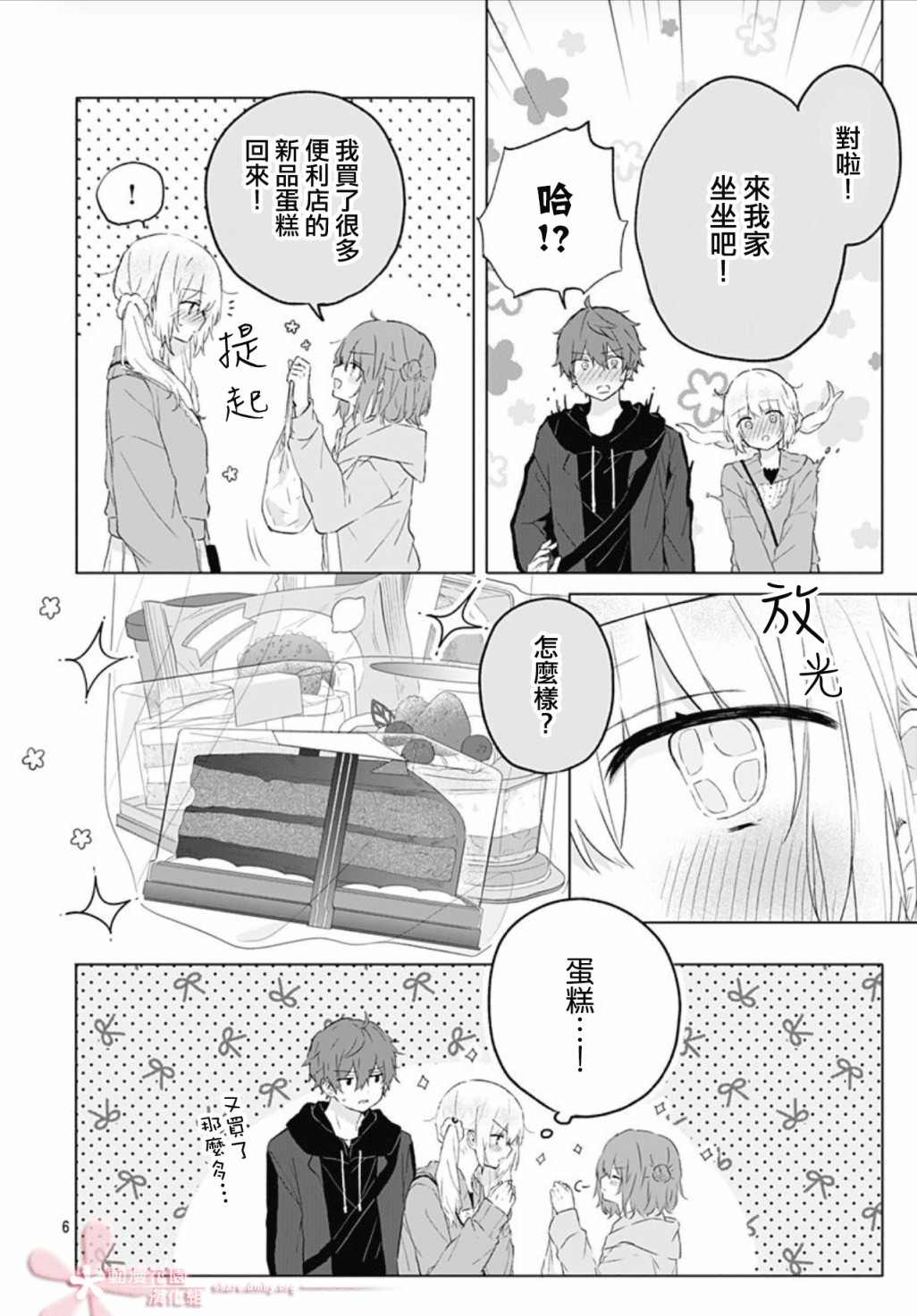 初恋迷宫漫画,第8话1图