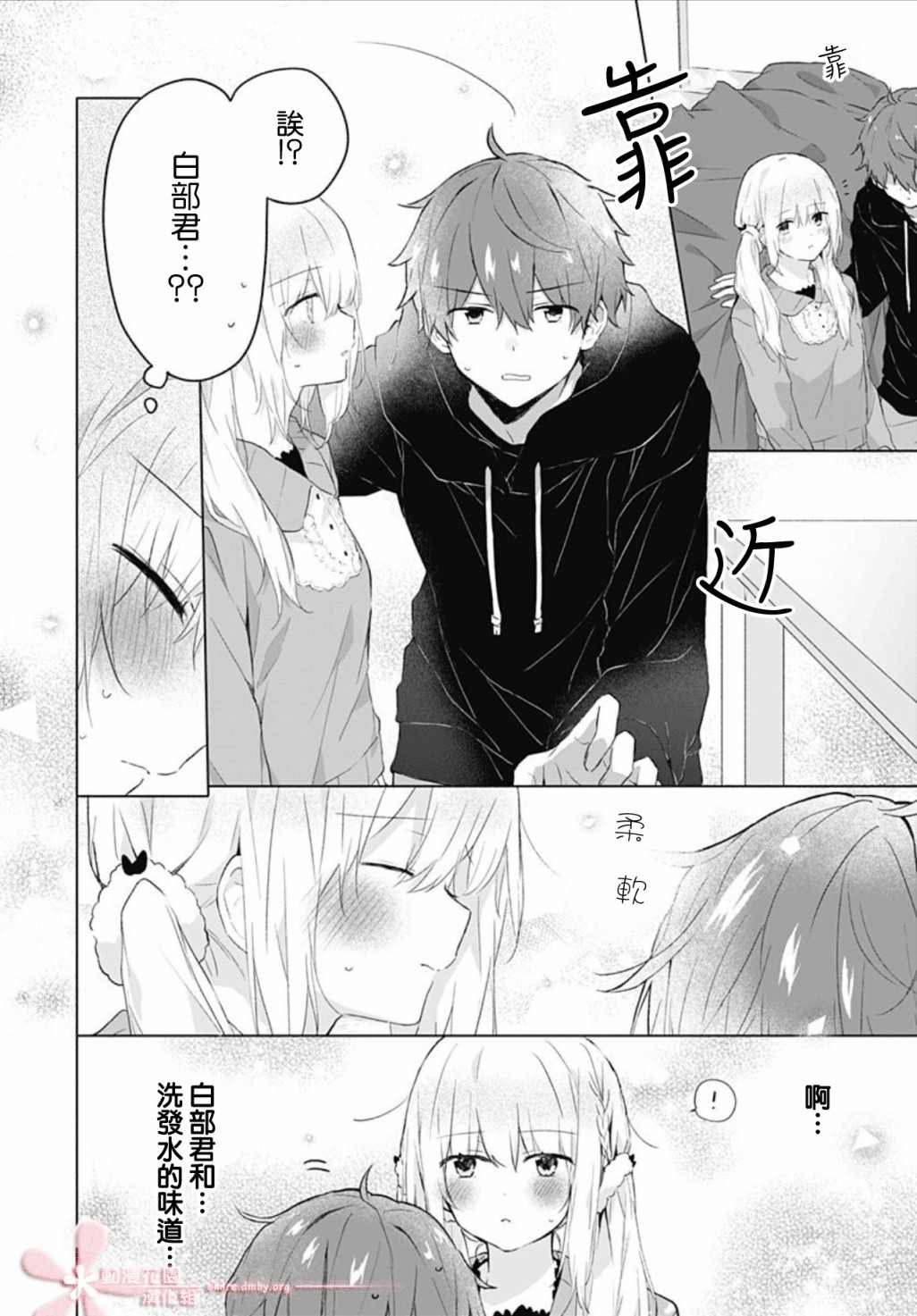 初恋迷宫漫画,第8话2图