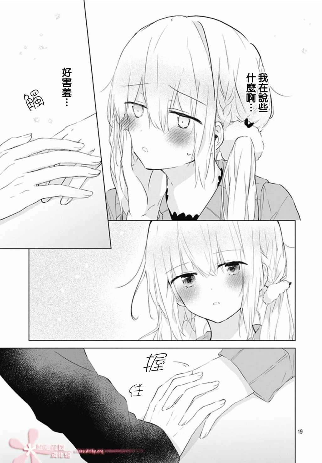 初恋迷宫漫画,第8话4图