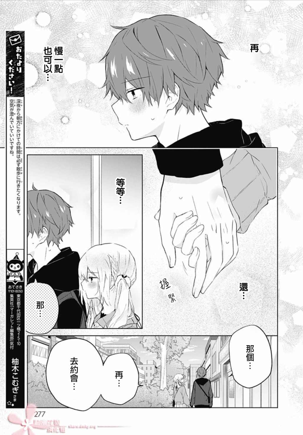 初恋迷宫漫画,第8话3图