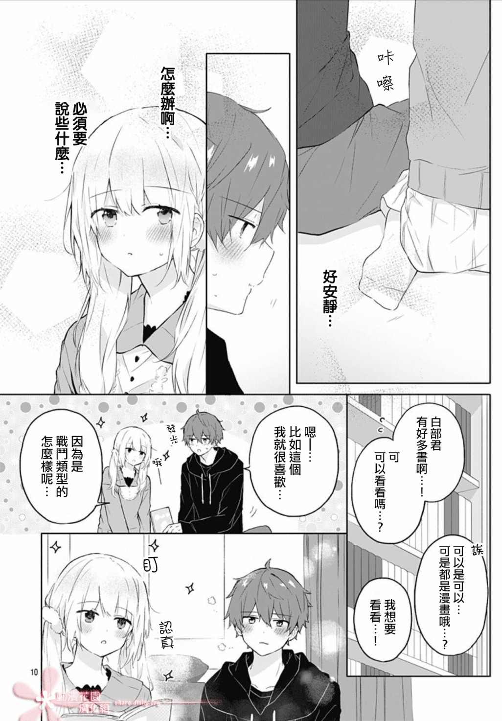 初恋迷宫漫画,第8话5图