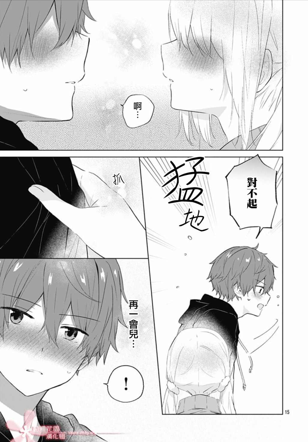 初恋迷宫漫画,第8话5图