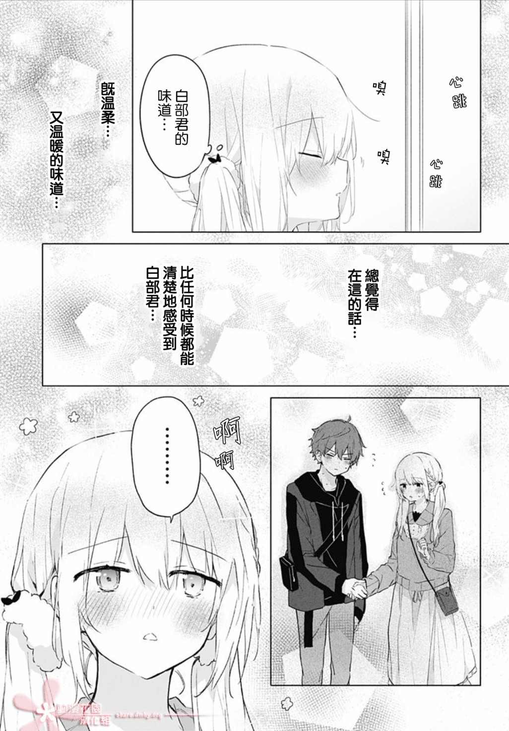 初恋迷宫漫画,第8话3图