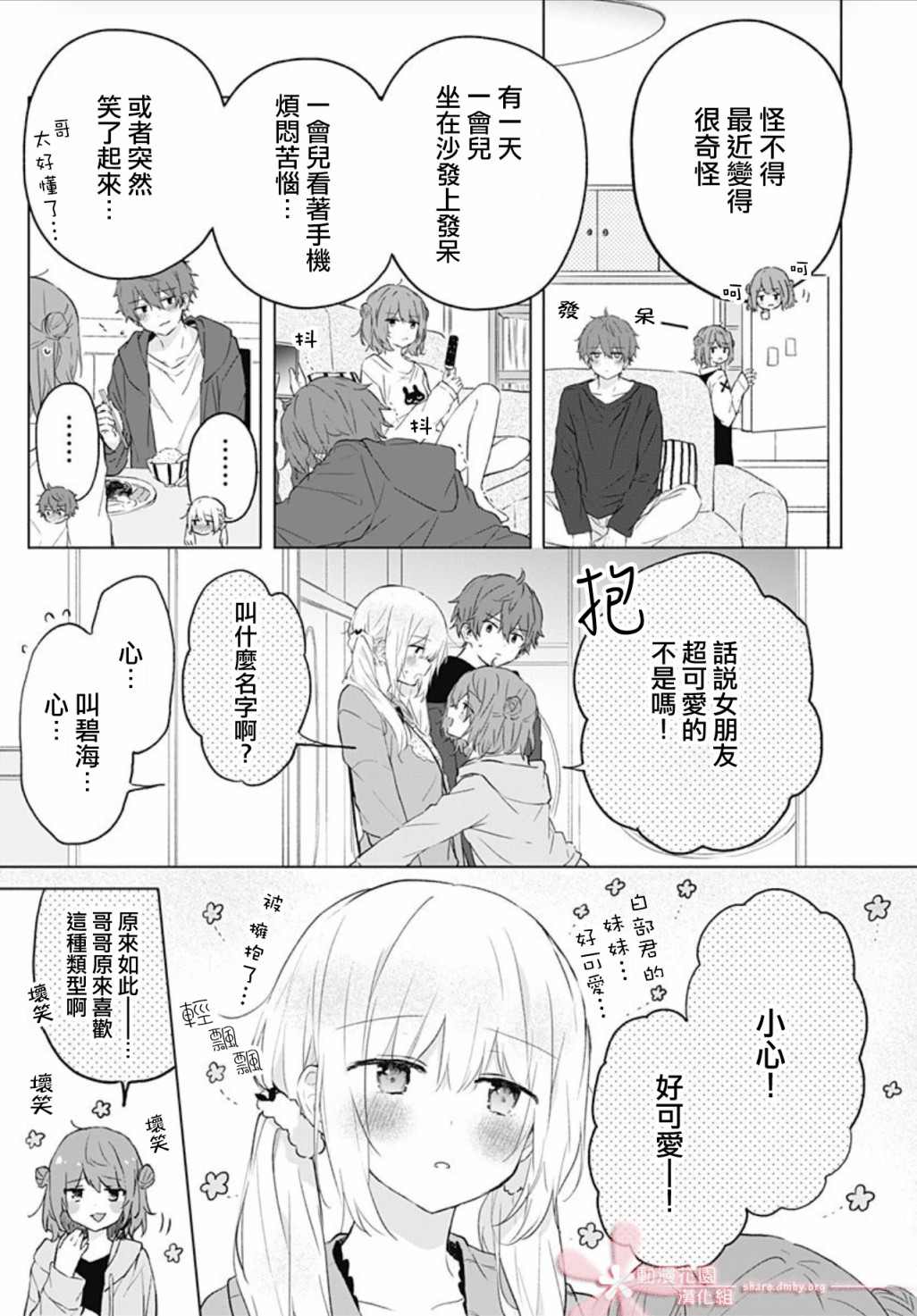 初恋迷宫漫画,第8话5图