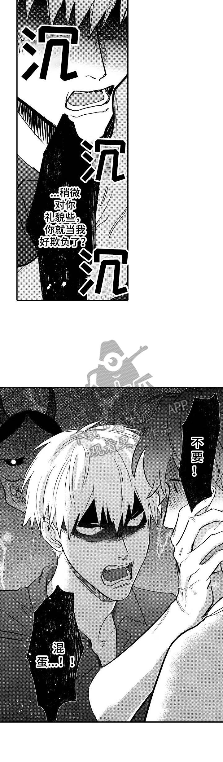 魔鬼伴侣漫画,第5章：闯祸了2图